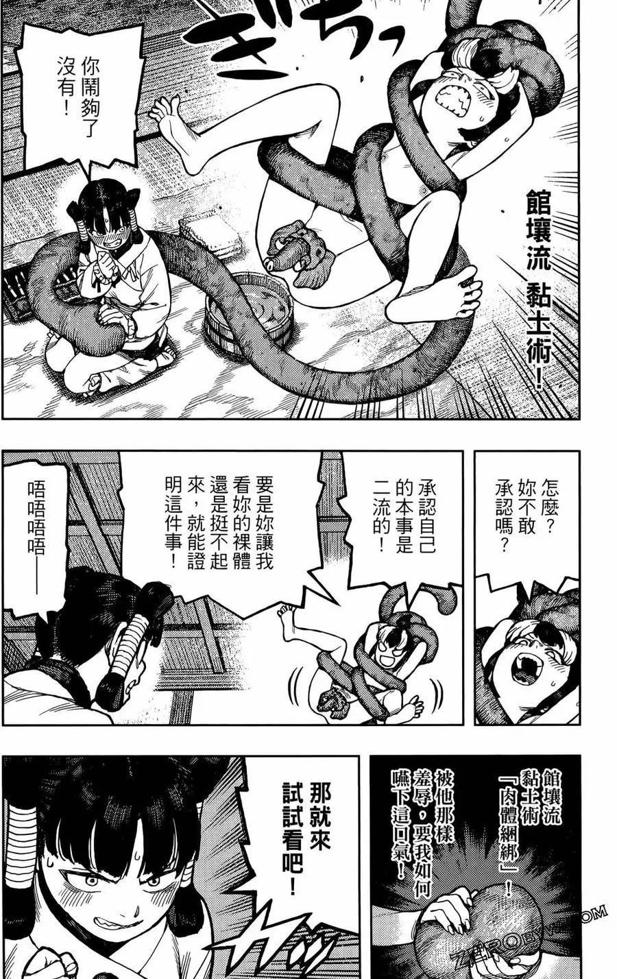 怪怪守护神漫画,第27卷160图