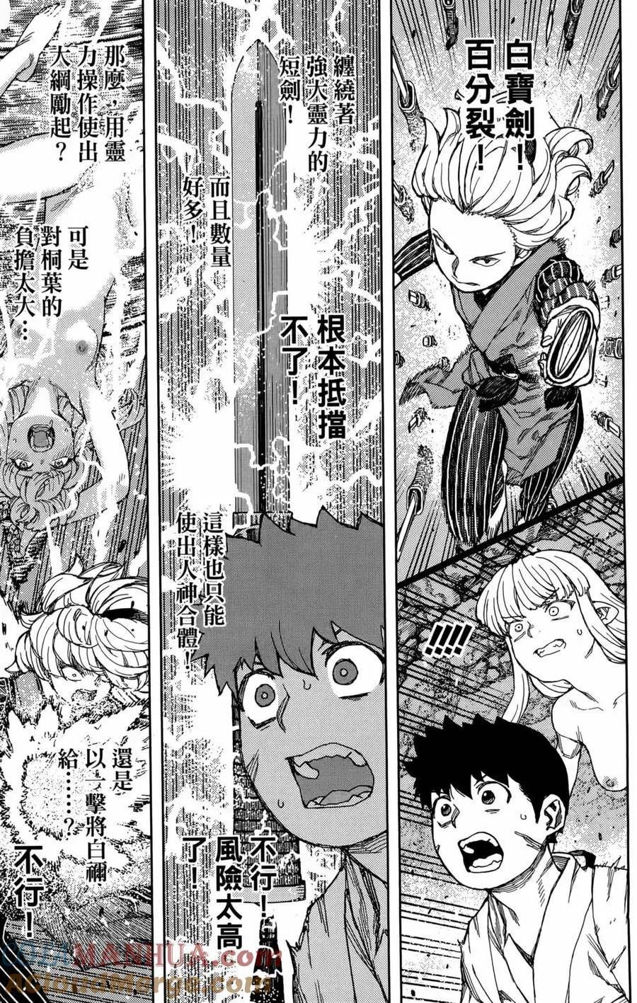 怪怪守护神漫画,第27卷17图