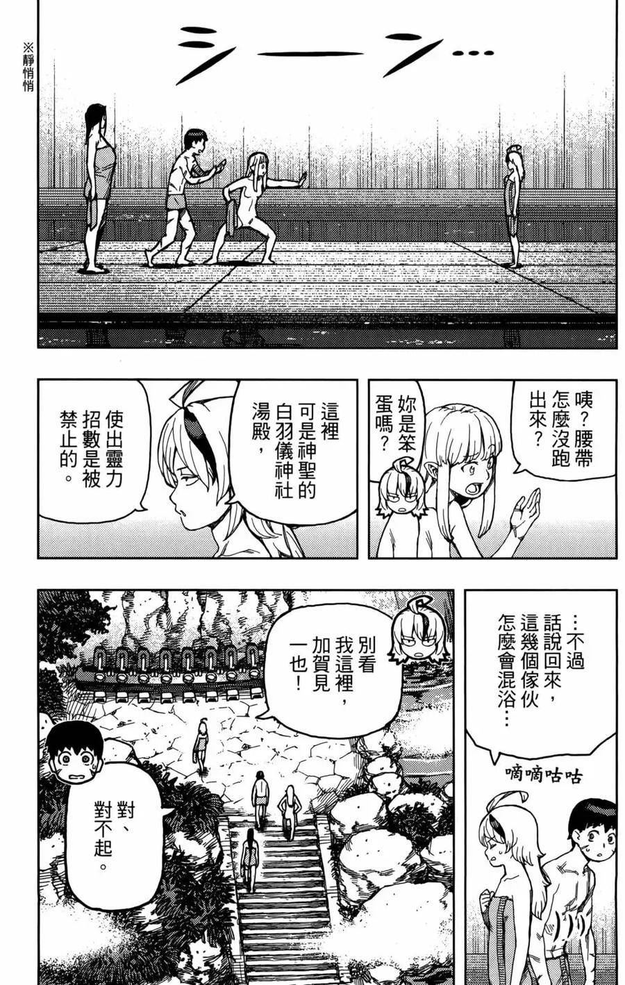 怪怪守护神漫画,第27卷27图