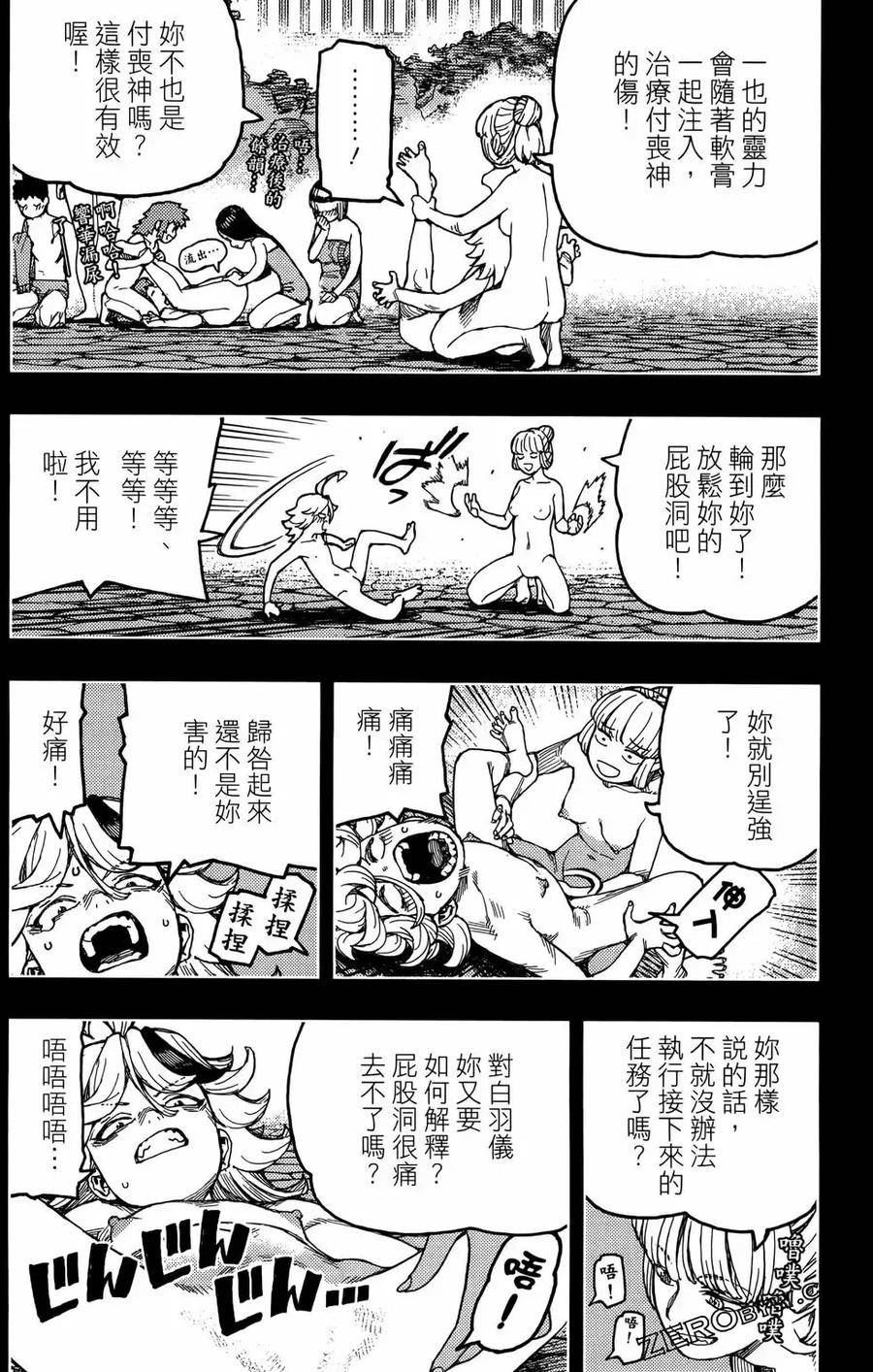 怪怪守护神漫画,第27卷48图