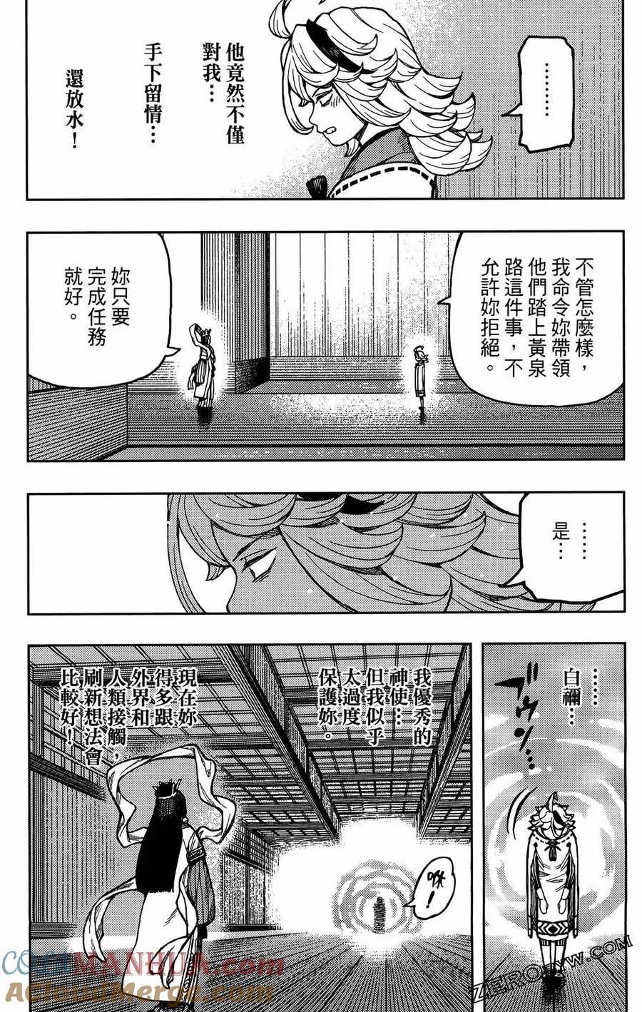 怪怪守护神漫画,第27卷53图