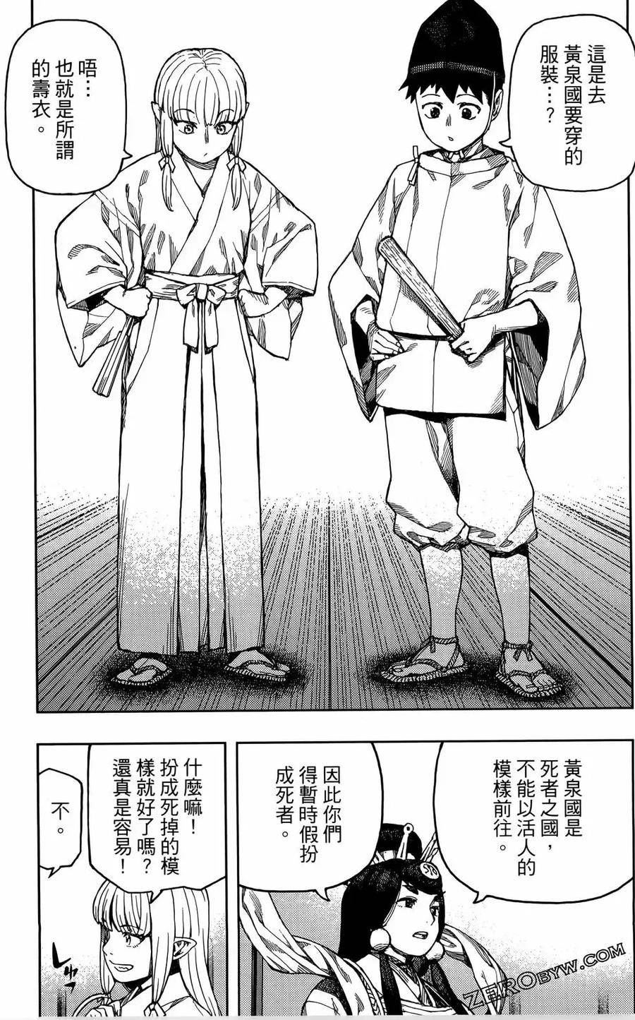 怪怪守护神漫画,第27卷55图