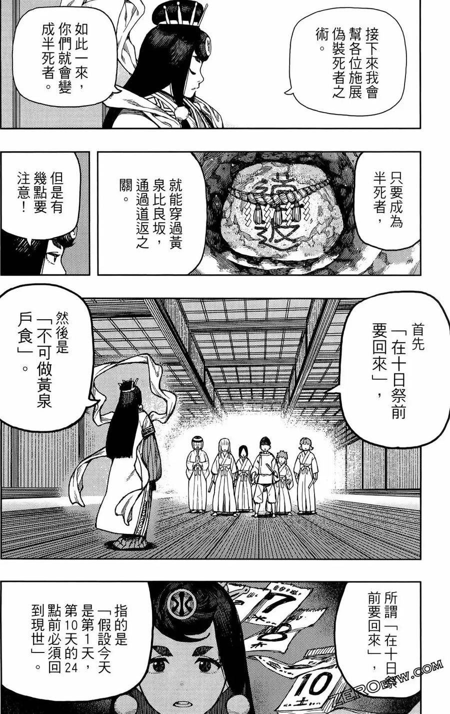 怪怪守护神漫画,第27卷56图