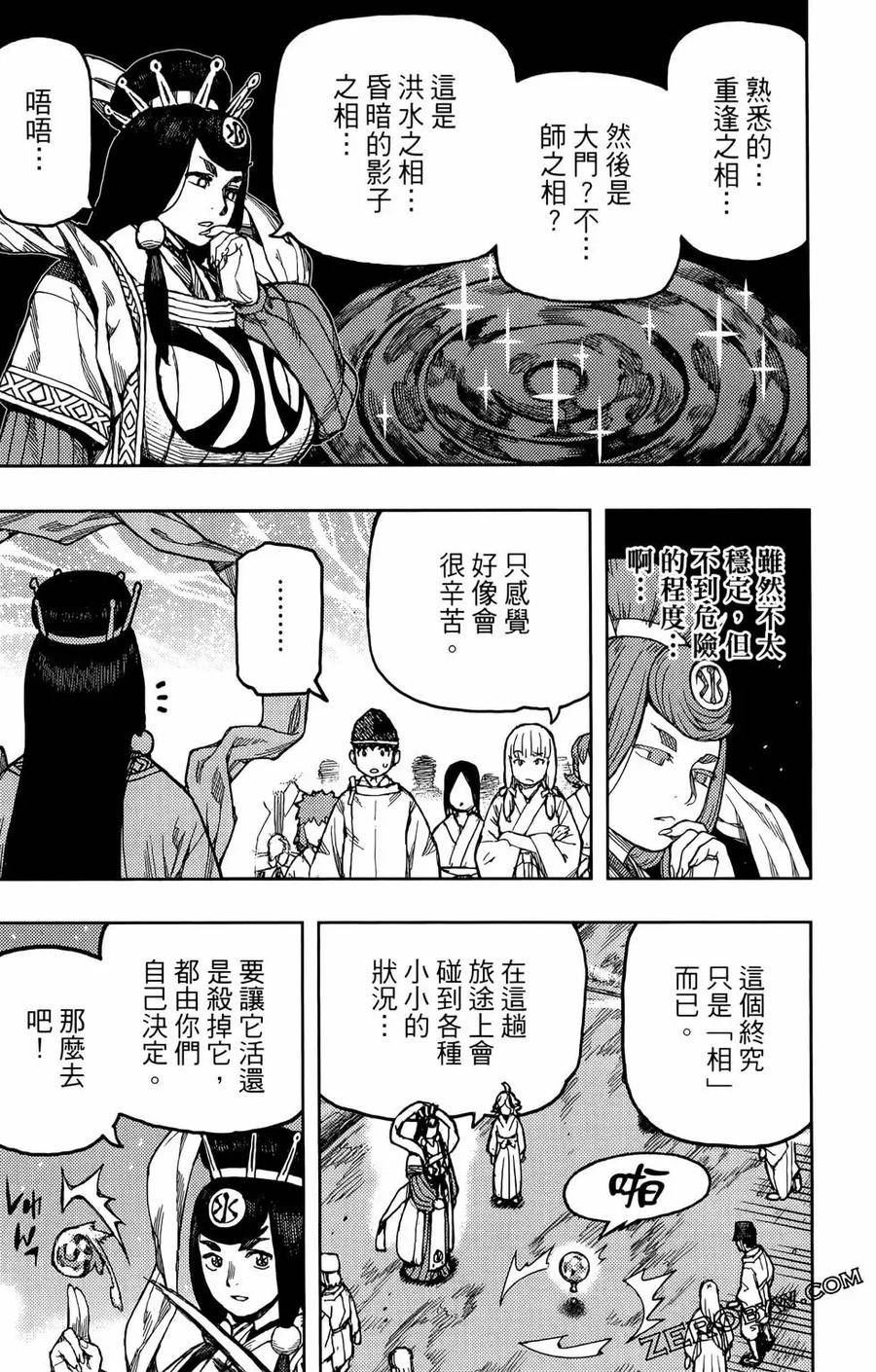 怪怪守护神漫画,第27卷68图