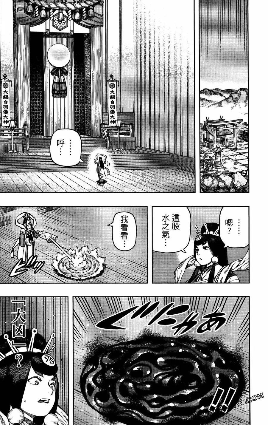 怪怪守护神漫画,第27卷70图