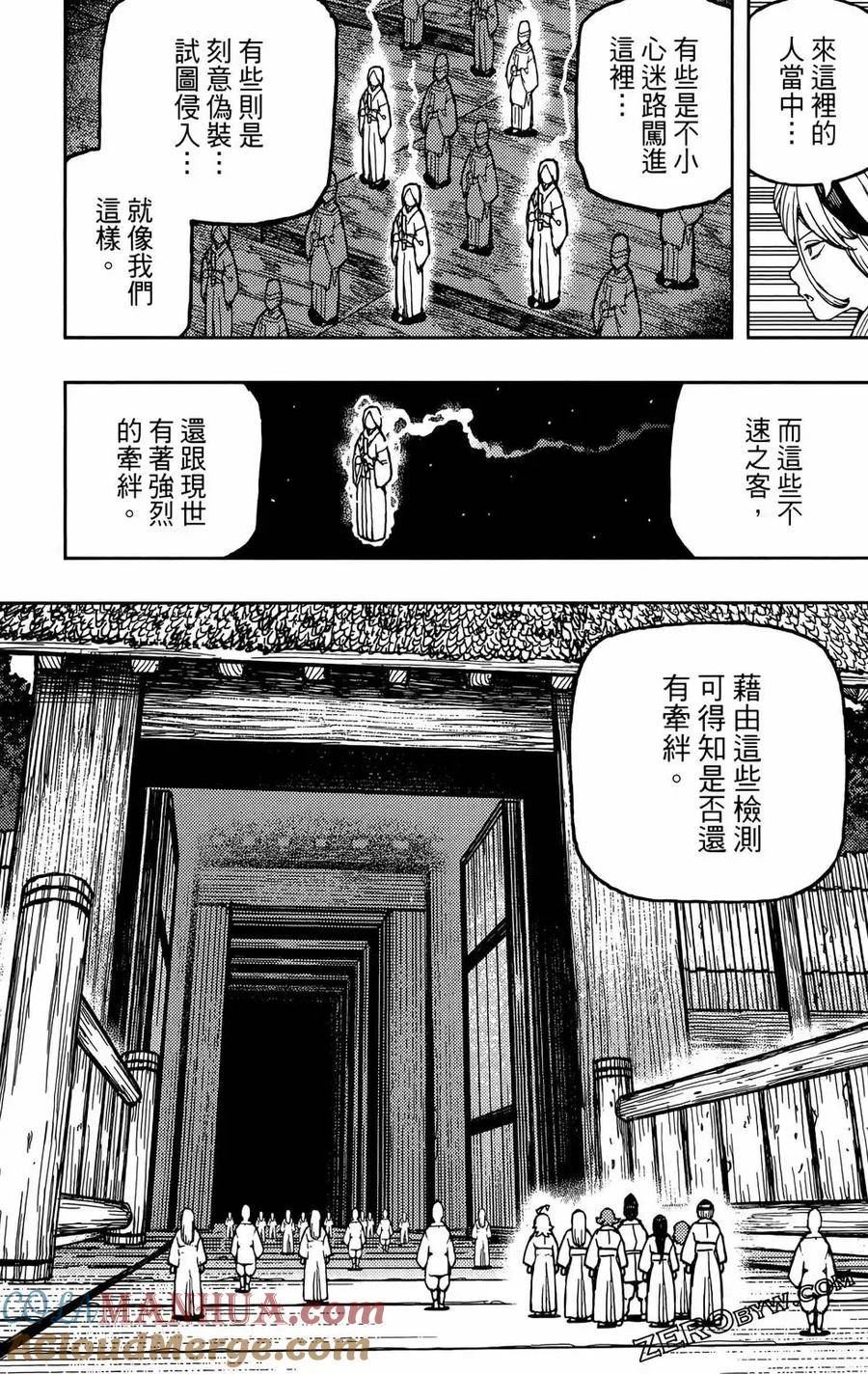 怪怪守护神漫画,第27卷77图