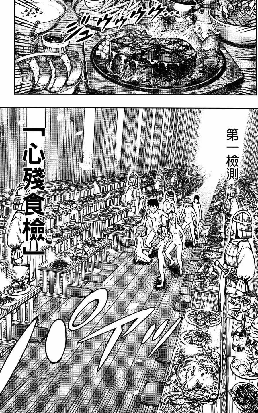 怪怪守护神漫画,第27卷79图