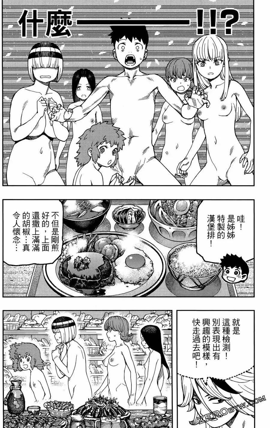 怪怪守护神漫画,第27卷80图