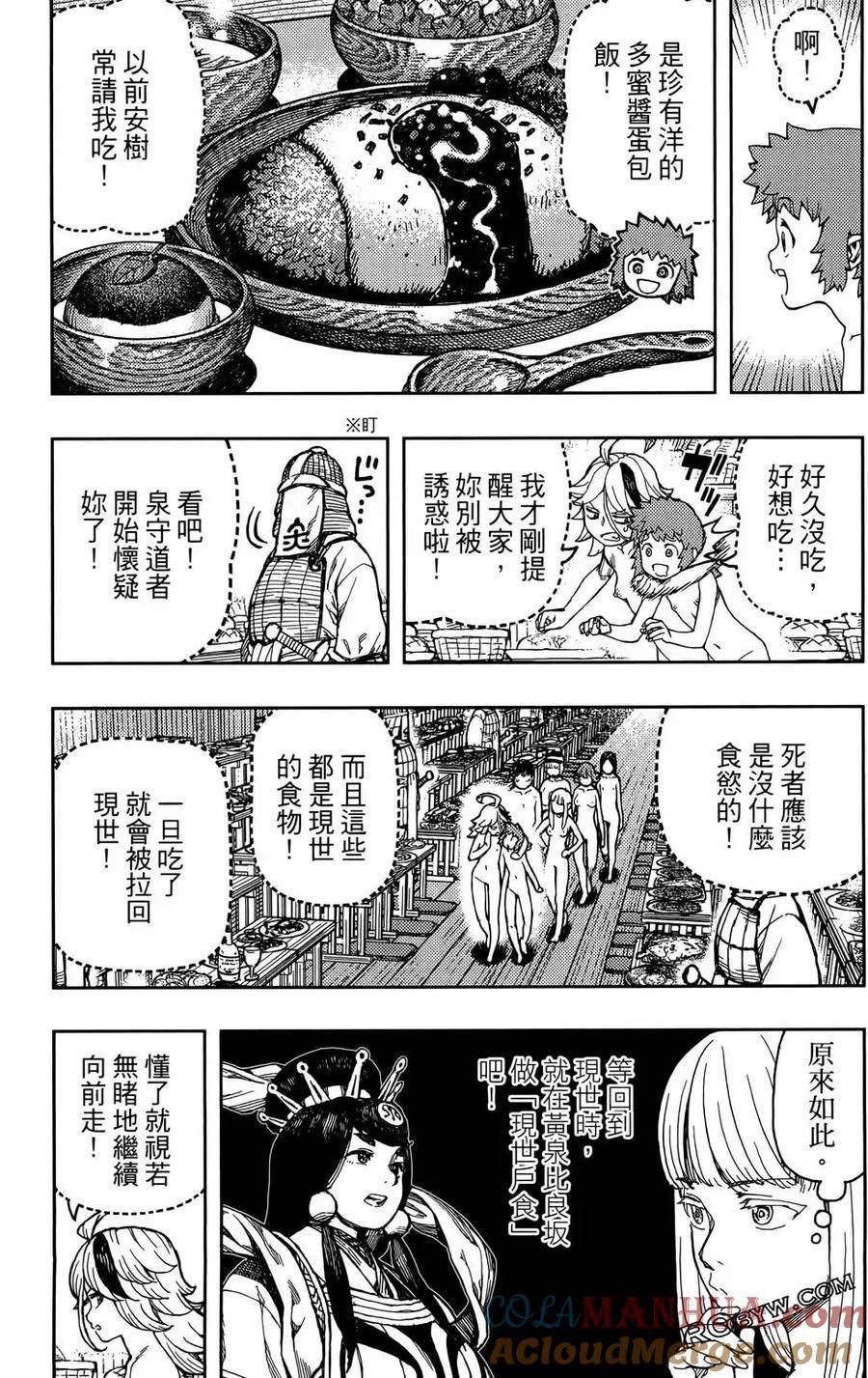 怪怪守护神漫画,第27卷81图