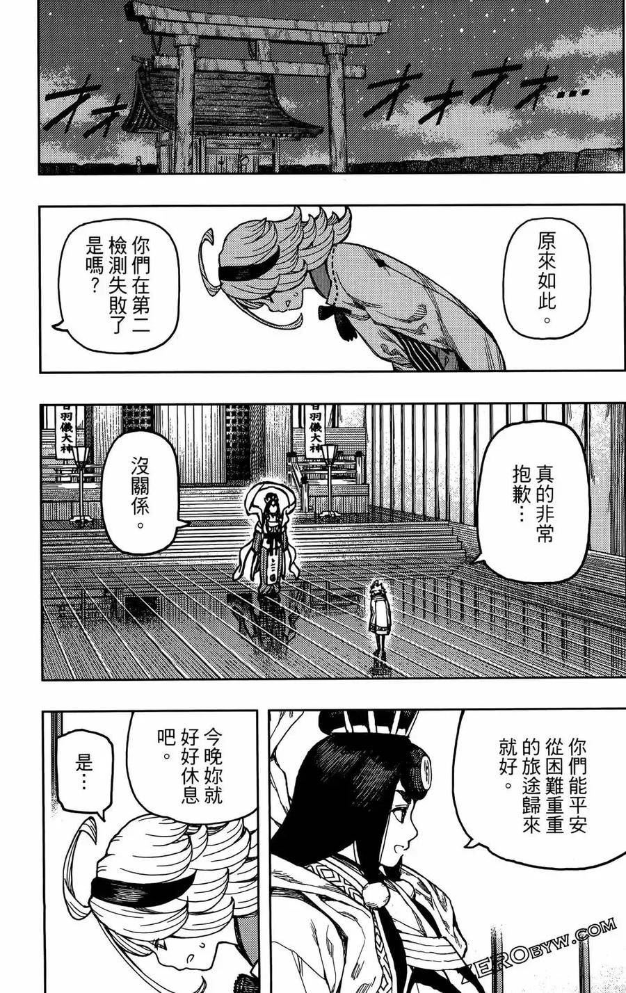 怪怪守护神漫画,第27卷87图