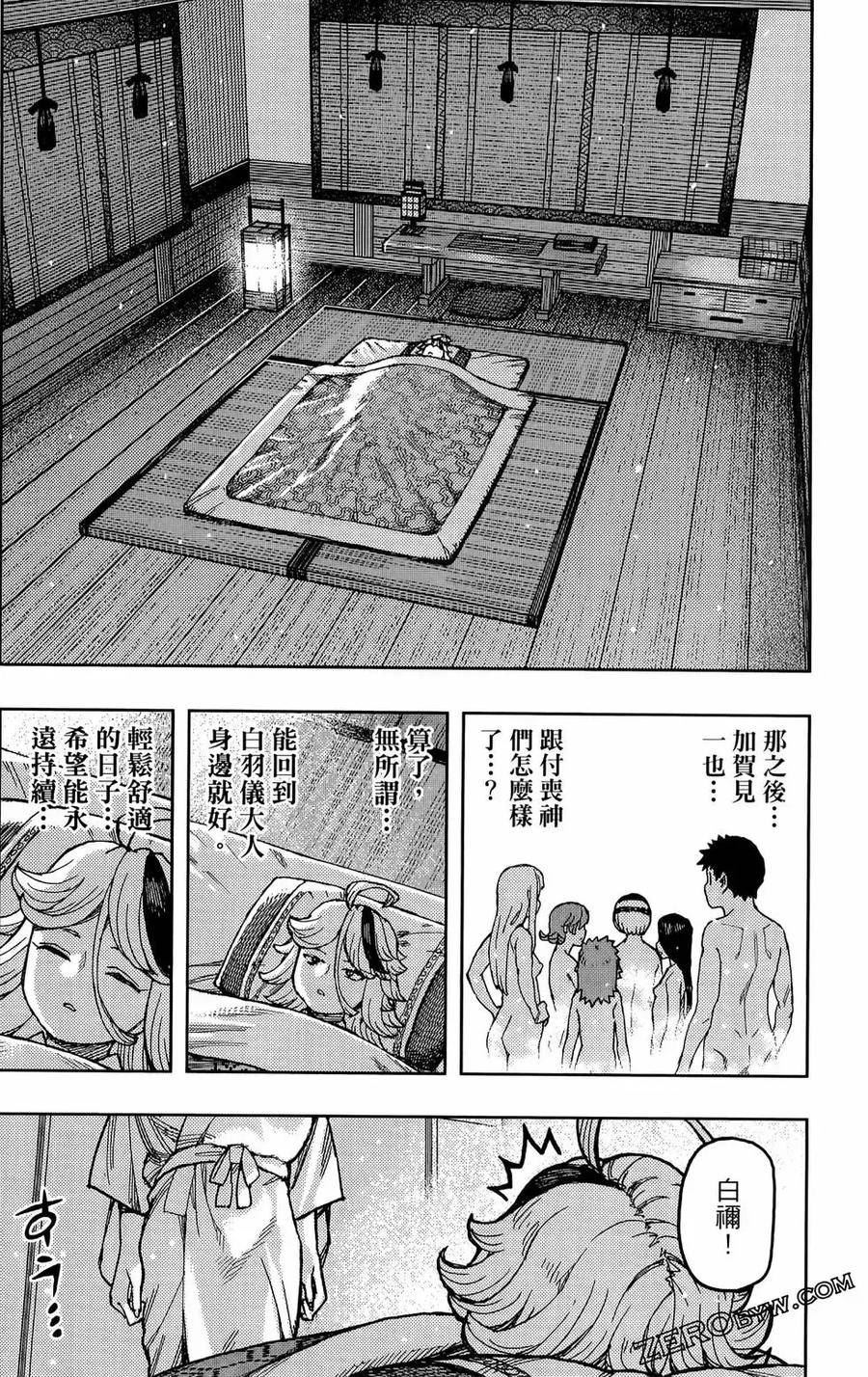 怪怪守护神漫画,第27卷88图