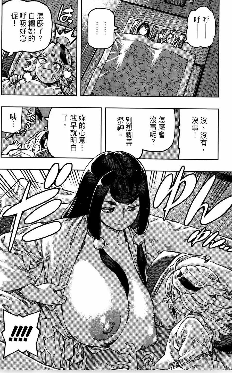 怪怪守护神漫画,第27卷90图