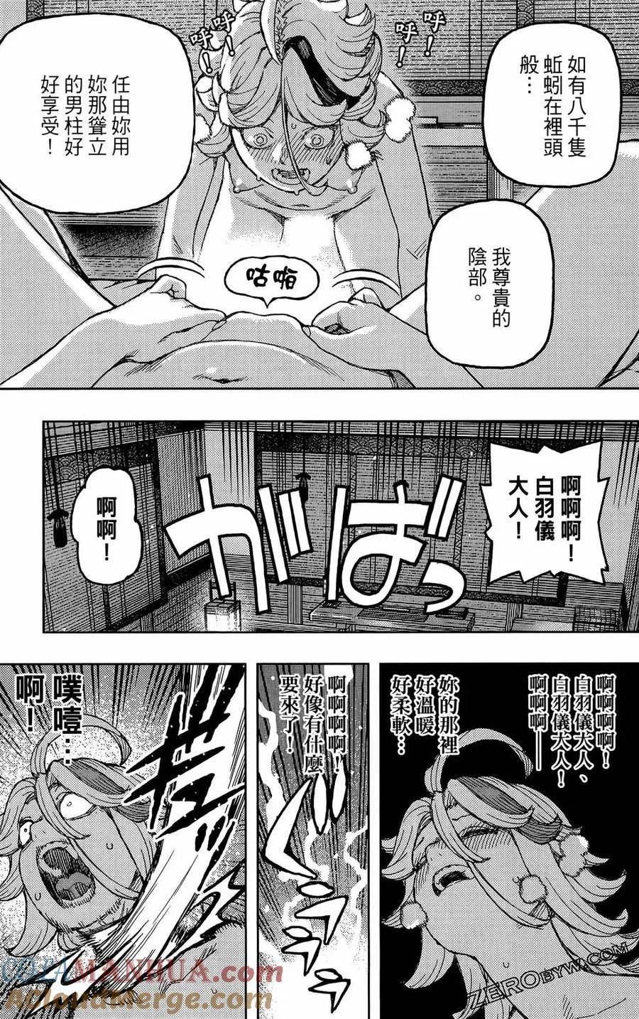 怪怪守护神漫画,第27卷93图