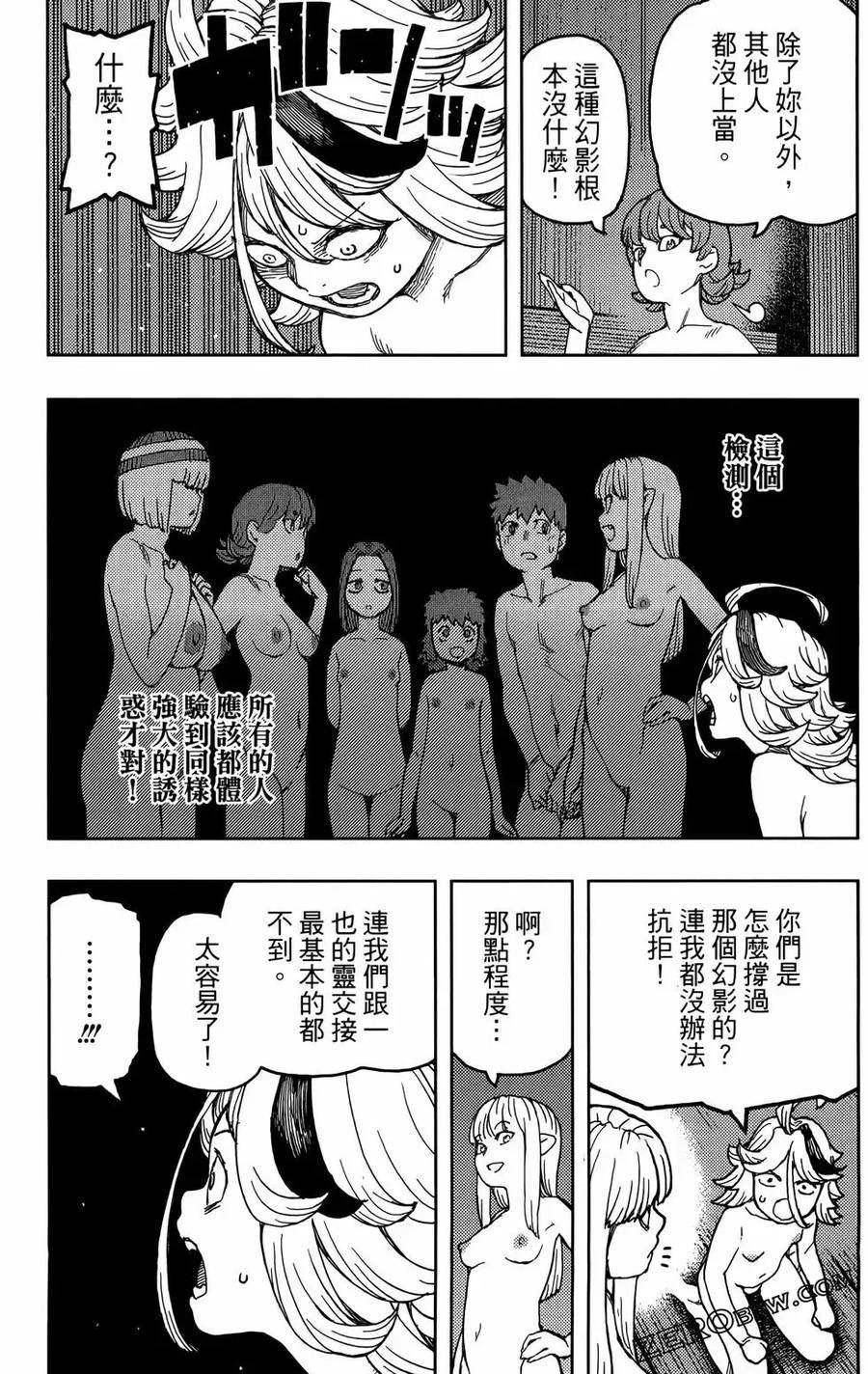 怪怪守护神漫画,第27卷95图