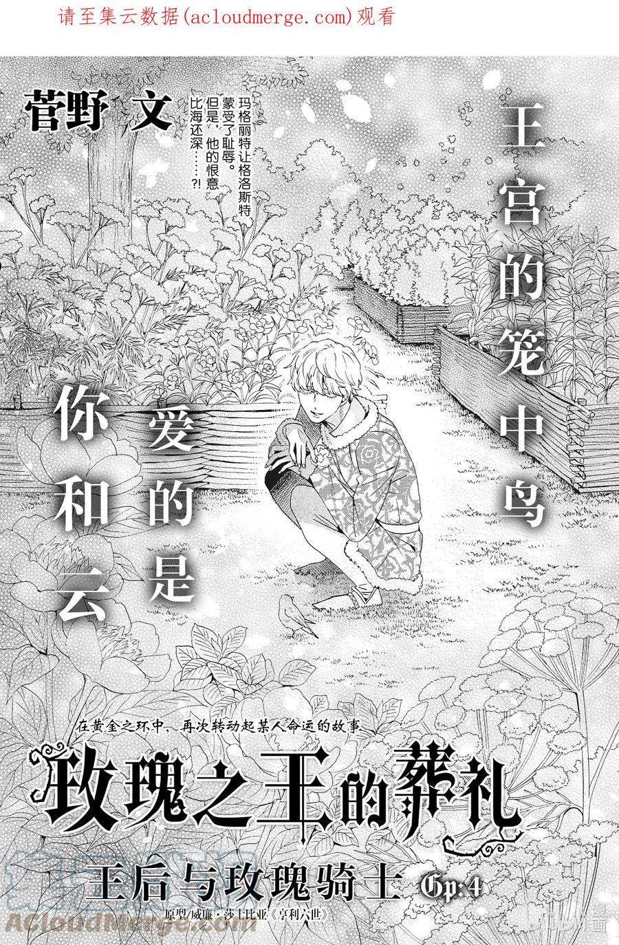 玫瑰之王的葬礼漫画,外传06 王后与玫瑰骑士ep41图