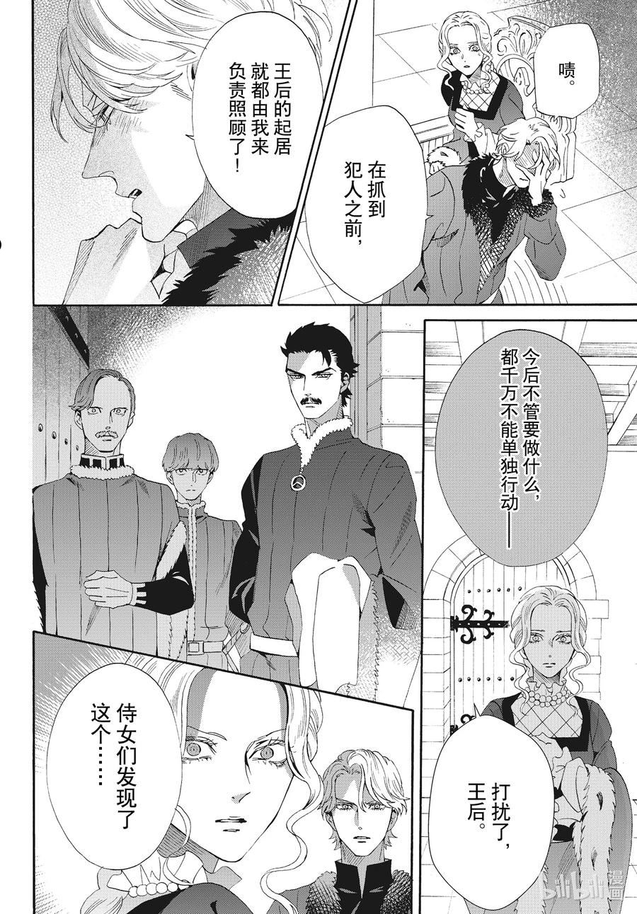 玫瑰之王的葬礼漫画,外传06 王后与玫瑰骑士ep410图