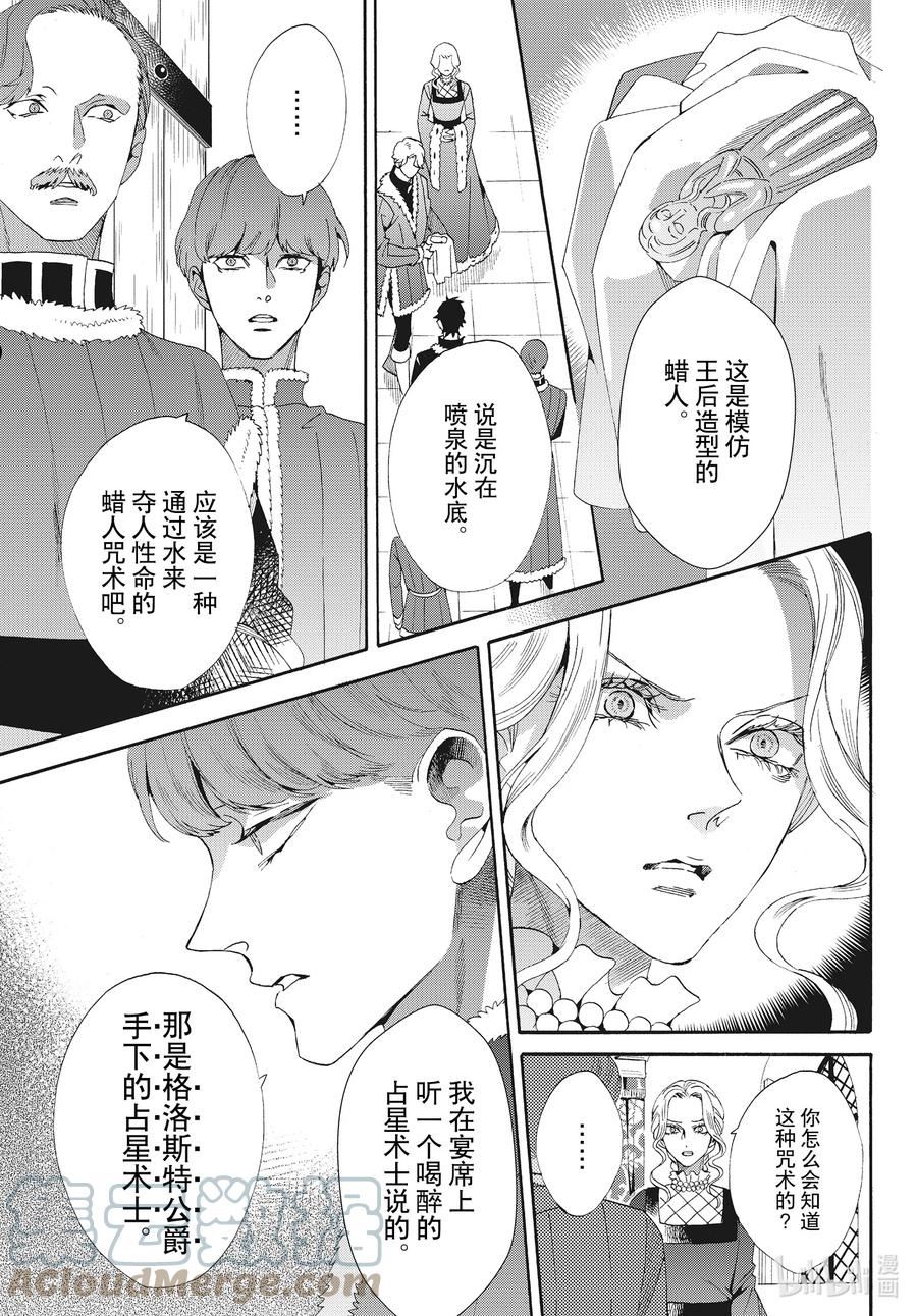 玫瑰之王的葬礼漫画,外传06 王后与玫瑰骑士ep411图