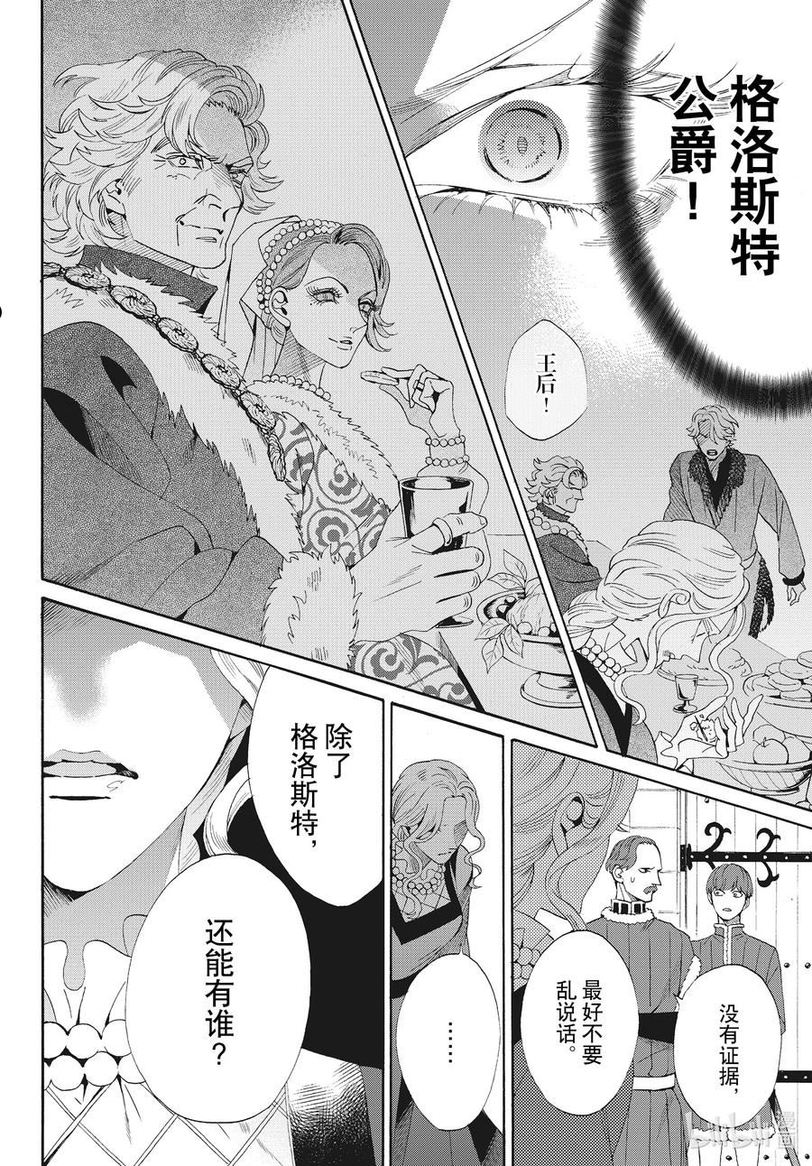 玫瑰之王的葬礼漫画,外传06 王后与玫瑰骑士ep412图