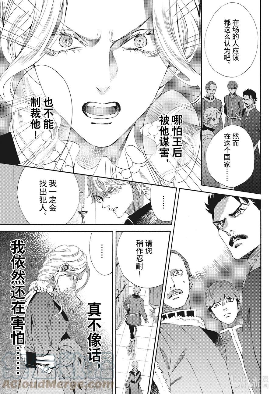 玫瑰之王的葬礼漫画,外传06 王后与玫瑰骑士ep413图