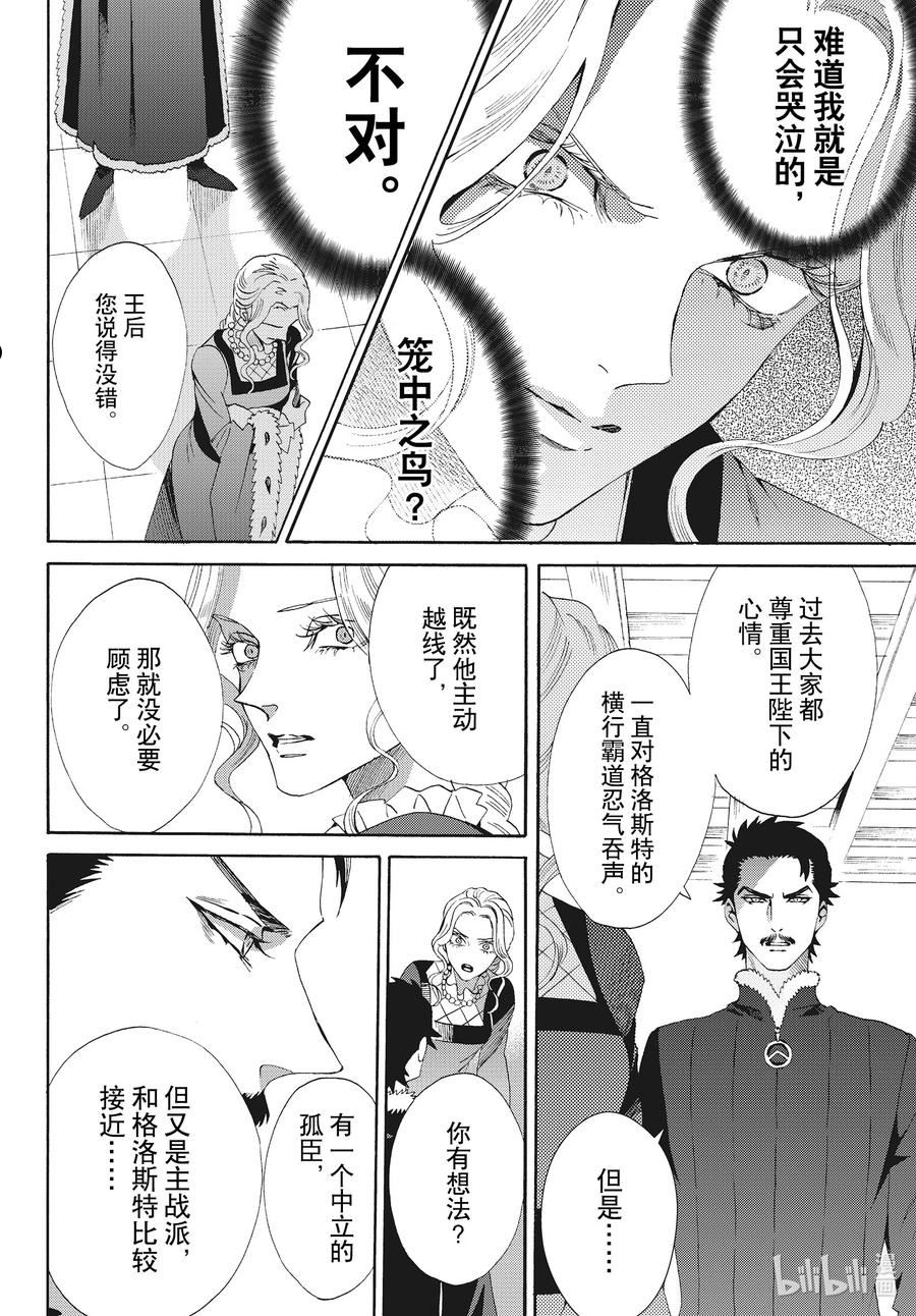 玫瑰之王的葬礼漫画,外传06 王后与玫瑰骑士ep414图