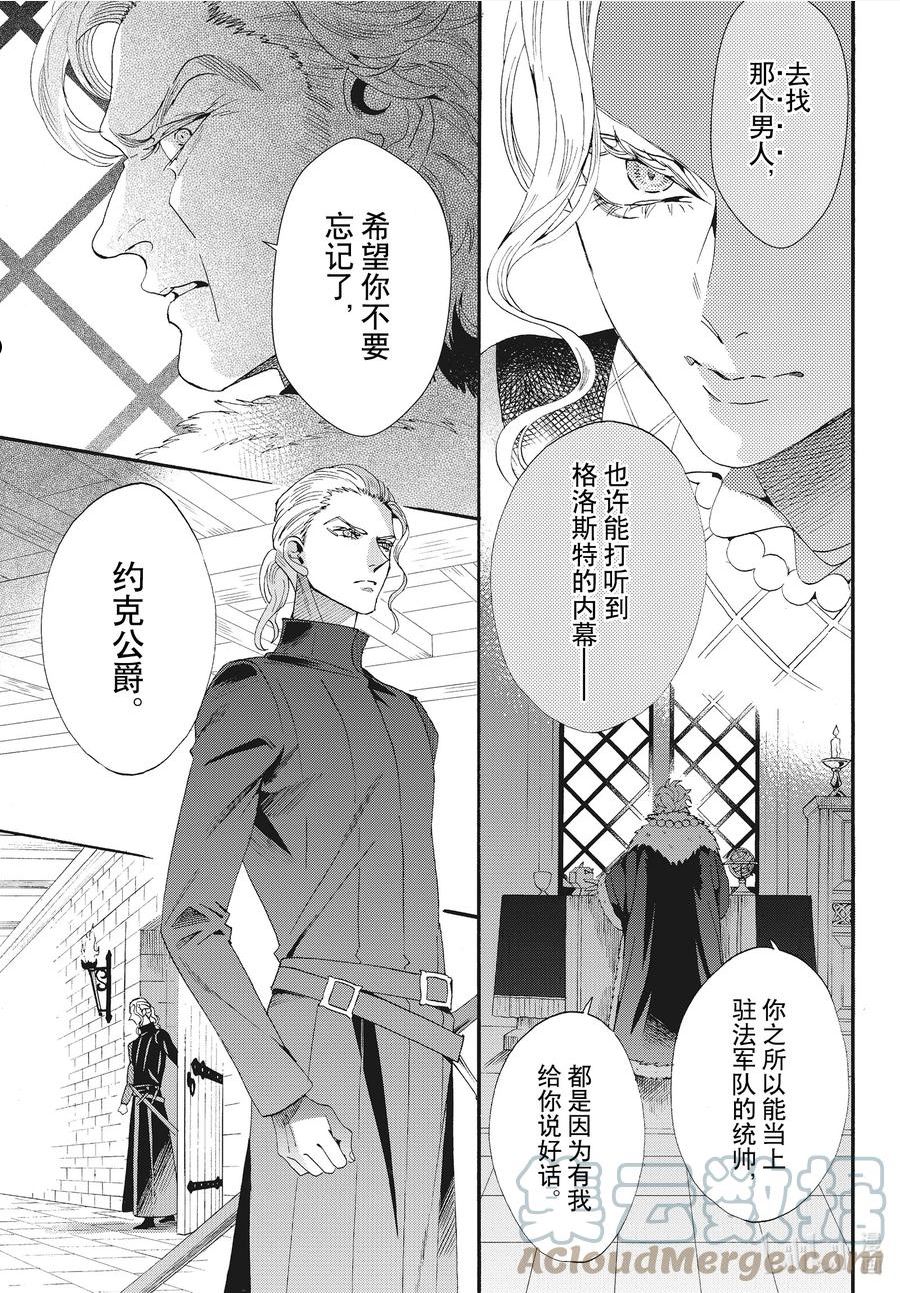 玫瑰之王的葬礼漫画,外传06 王后与玫瑰骑士ep415图