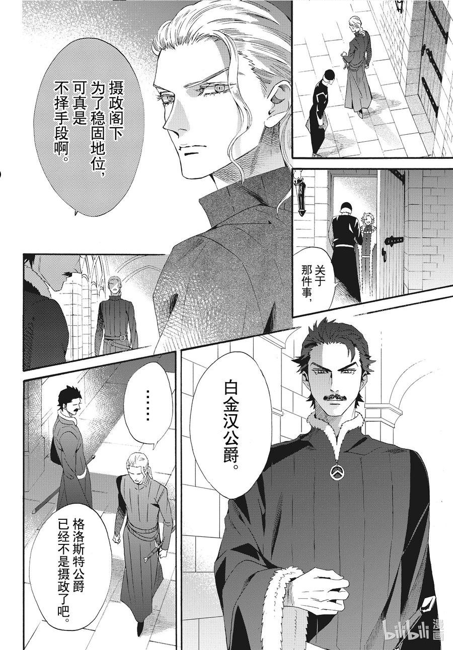 玫瑰之王的葬礼漫画,外传06 王后与玫瑰骑士ep416图