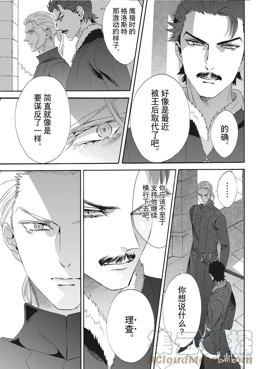 玫瑰之王的葬礼漫画,外传06 王后与玫瑰骑士ep417图