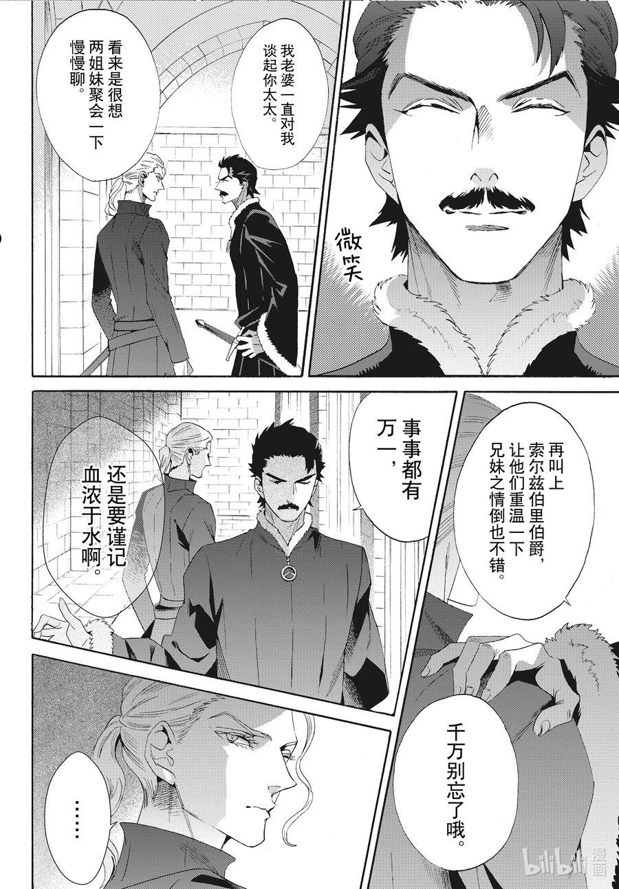 玫瑰之王的葬礼漫画,外传06 王后与玫瑰骑士ep418图