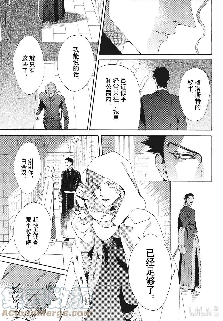 玫瑰之王的葬礼漫画,外传06 王后与玫瑰骑士ep419图