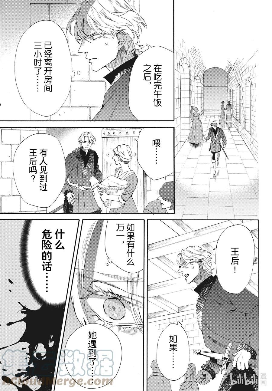 玫瑰之王的葬礼漫画,外传06 王后与玫瑰骑士ep421图