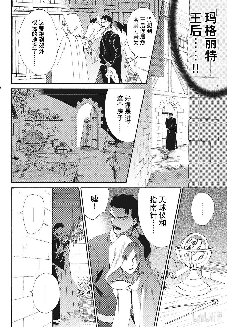 玫瑰之王的葬礼漫画,外传06 王后与玫瑰骑士ep422图