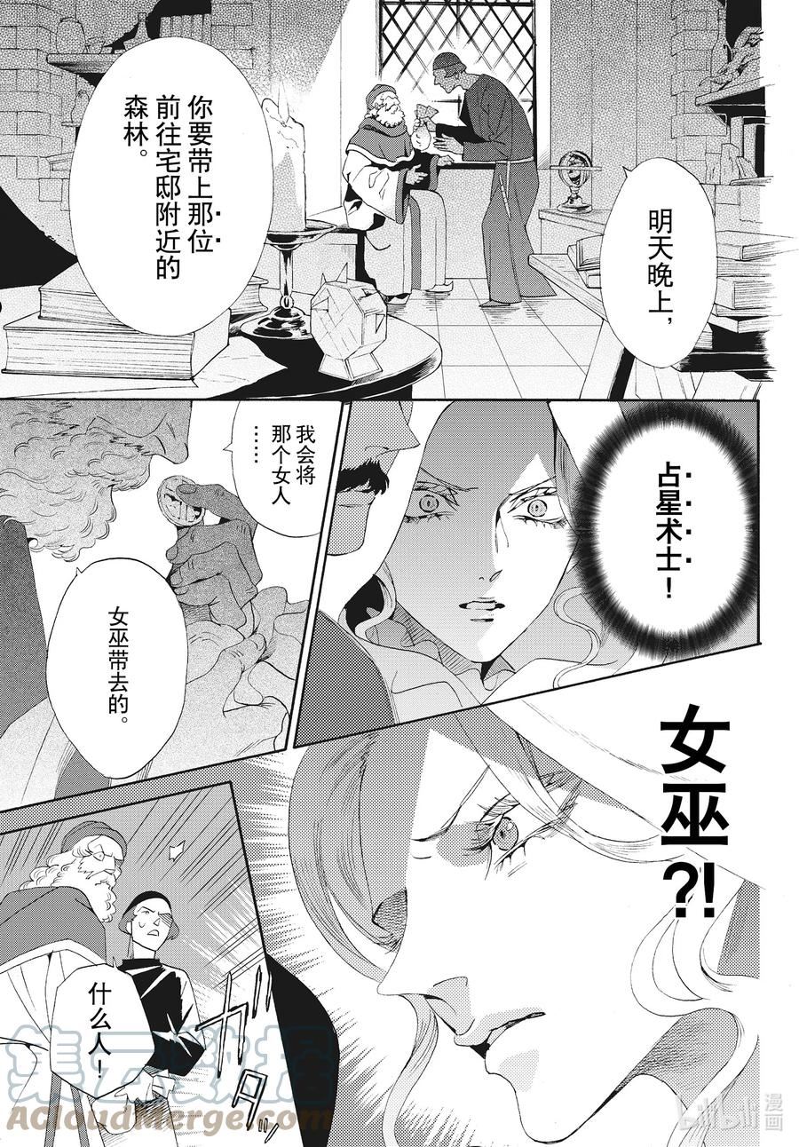 玫瑰之王的葬礼漫画,外传06 王后与玫瑰骑士ep423图