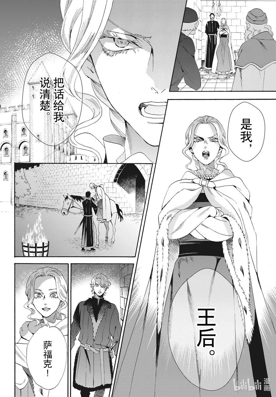 玫瑰之王的葬礼漫画,外传06 王后与玫瑰骑士ep424图