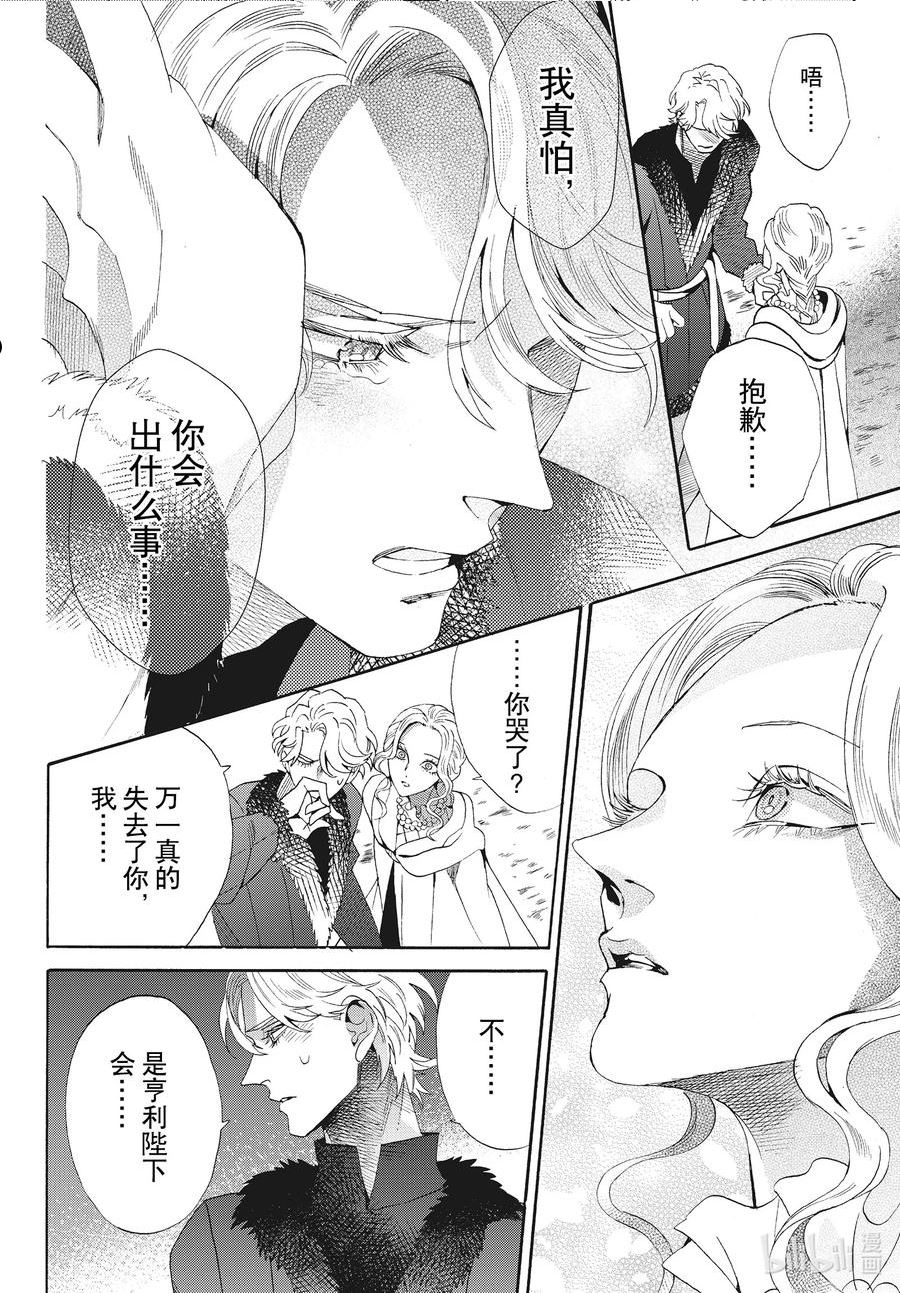 玫瑰之王的葬礼漫画,外传06 王后与玫瑰骑士ep426图