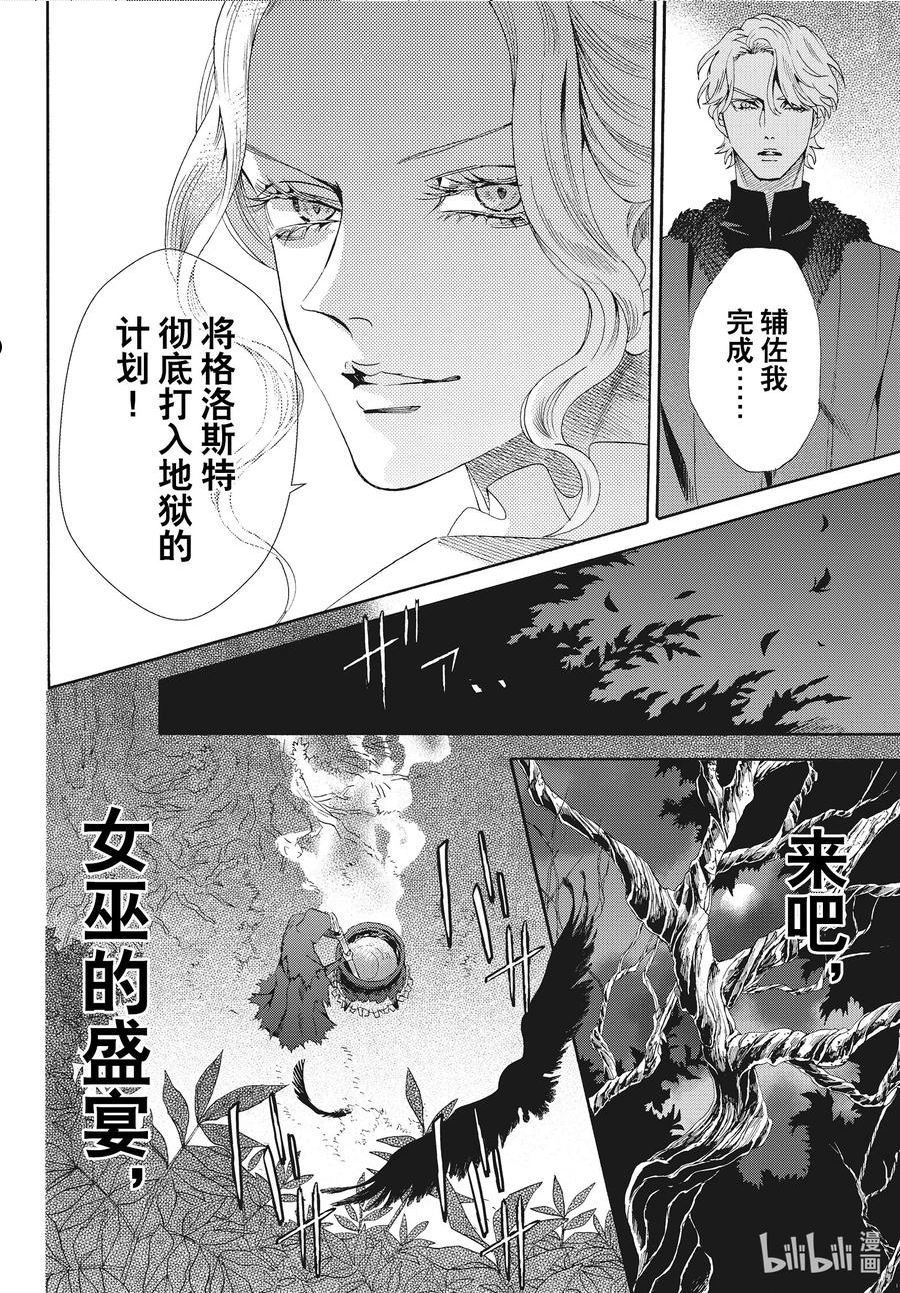 玫瑰之王的葬礼漫画,外传06 王后与玫瑰骑士ep428图