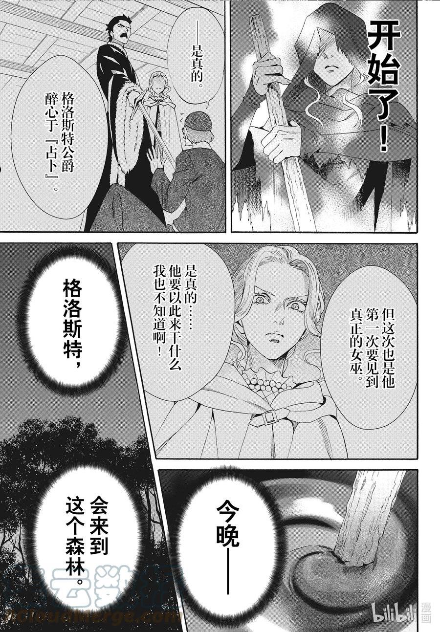 玫瑰之王的葬礼漫画,外传06 王后与玫瑰骑士ep429图