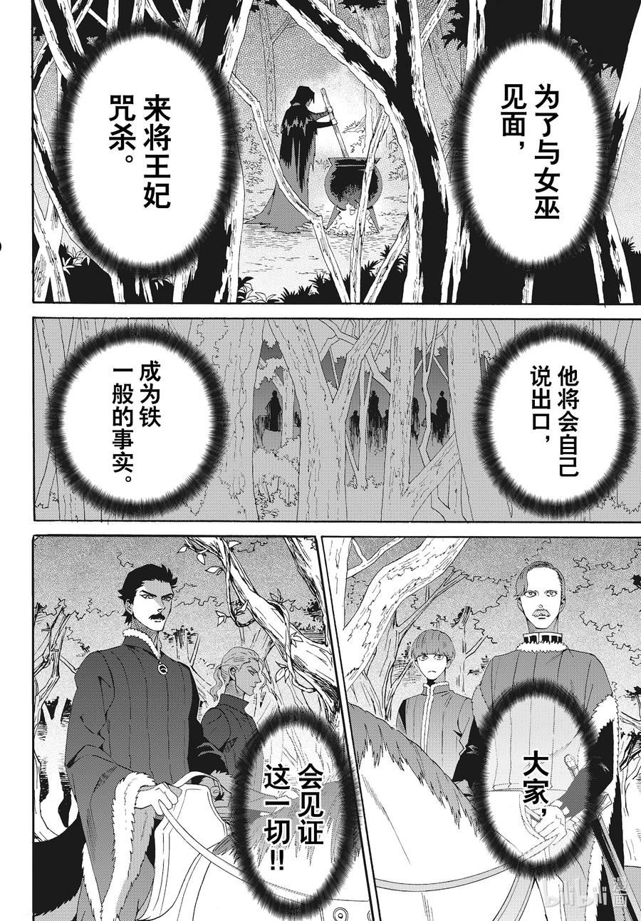 玫瑰之王的葬礼漫画,外传06 王后与玫瑰骑士ep430图