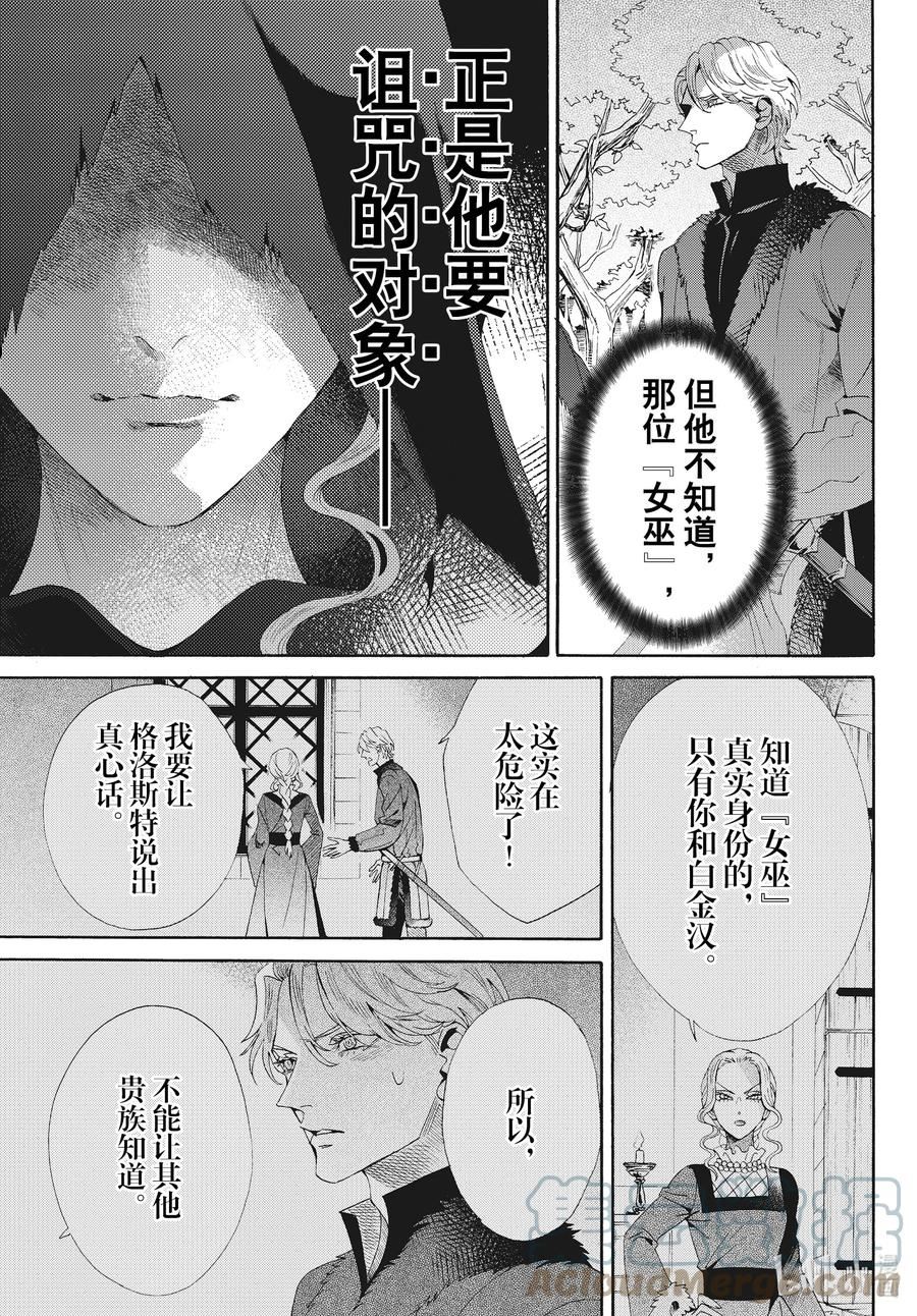 玫瑰之王的葬礼漫画,外传06 王后与玫瑰骑士ep431图