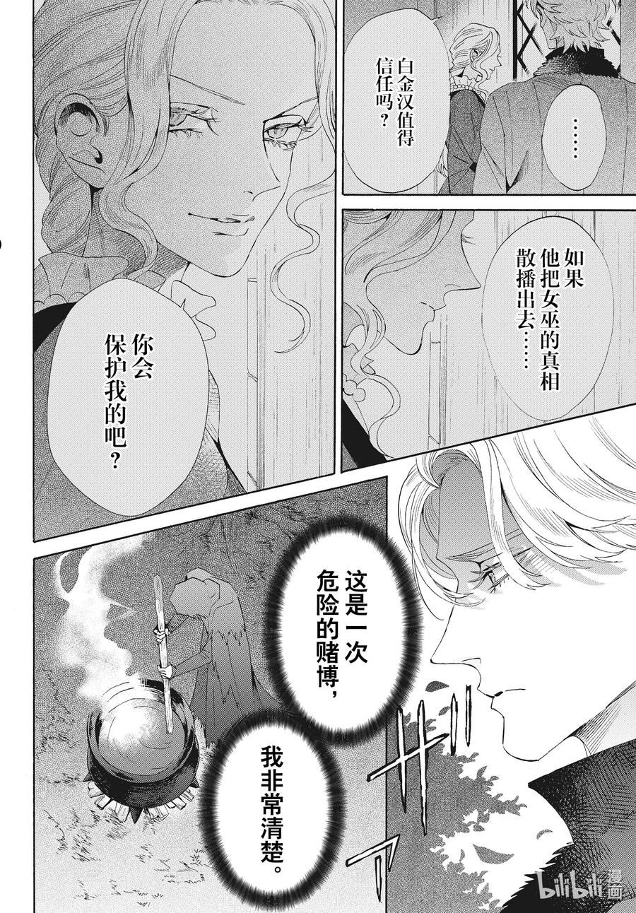 玫瑰之王的葬礼漫画,外传06 王后与玫瑰骑士ep432图