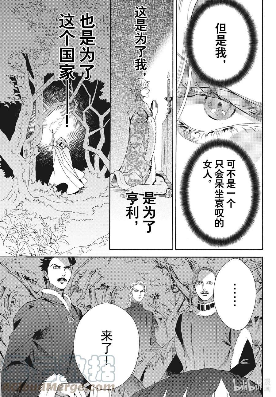 玫瑰之王的葬礼漫画,外传06 王后与玫瑰骑士ep433图