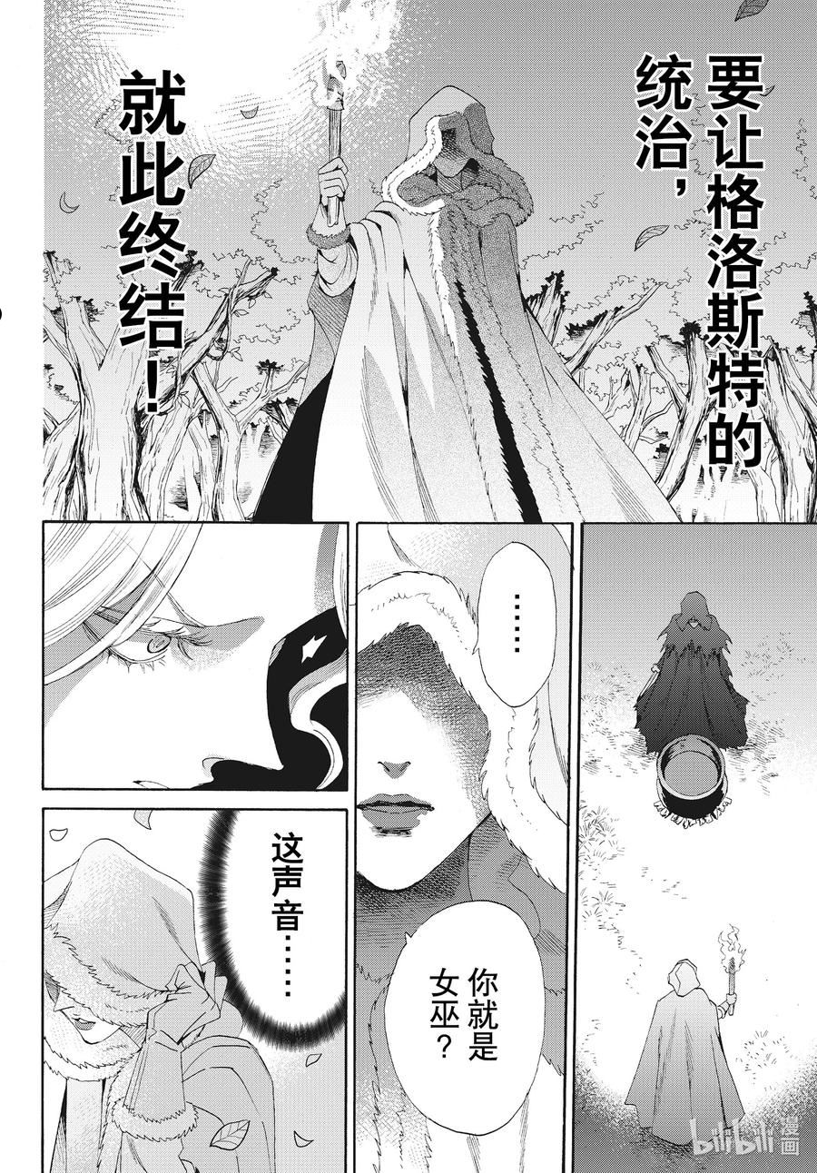 玫瑰之王的葬礼漫画,外传06 王后与玫瑰骑士ep434图