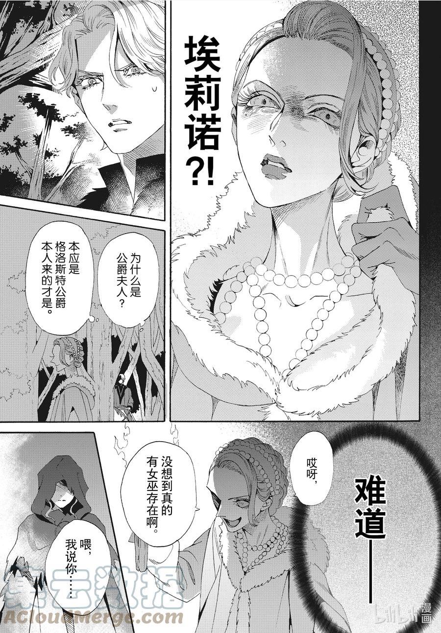 玫瑰之王的葬礼漫画,外传06 王后与玫瑰骑士ep435图