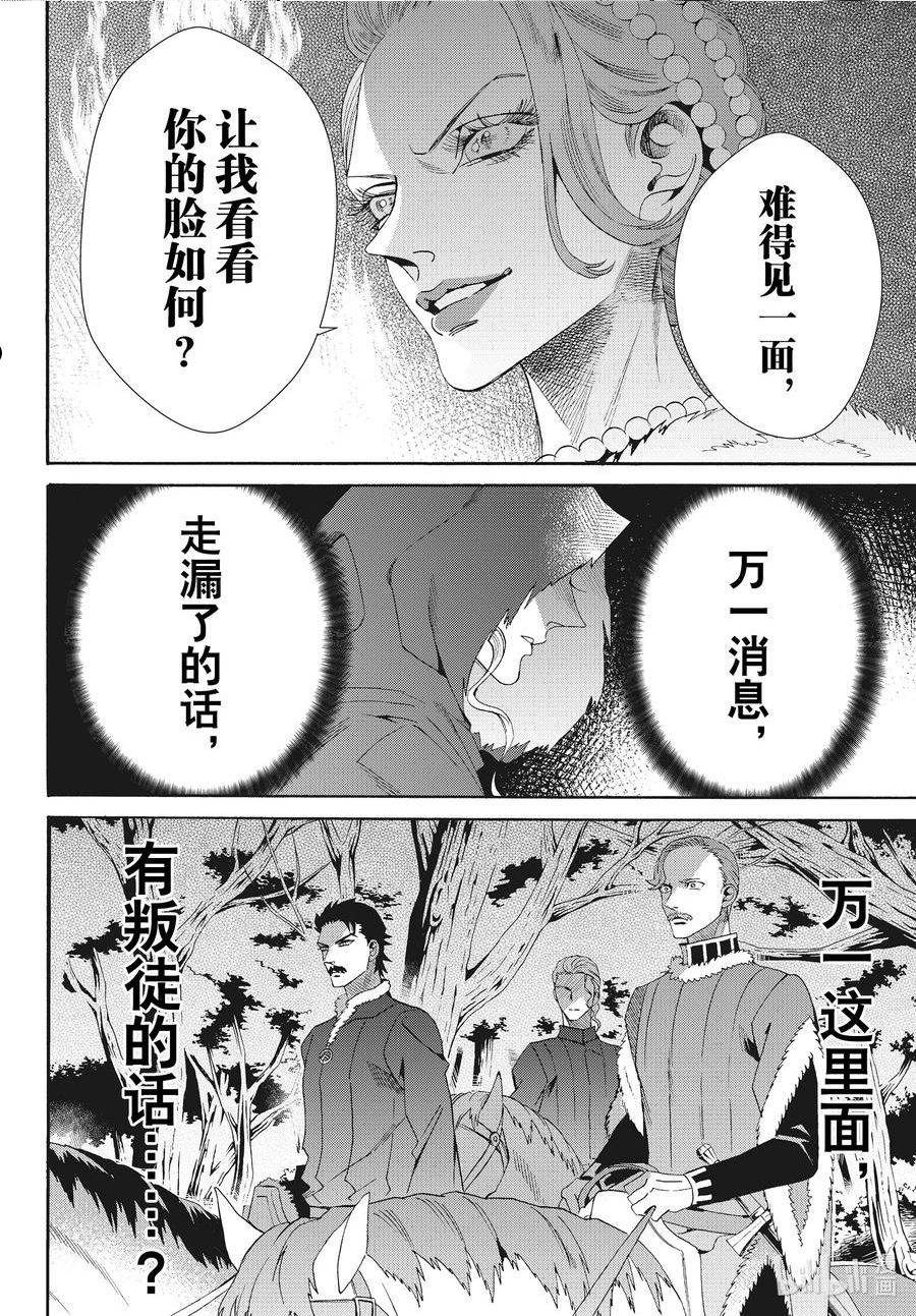 玫瑰之王的葬礼漫画,外传06 王后与玫瑰骑士ep436图