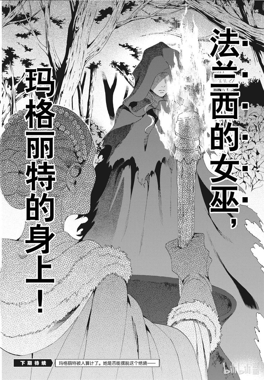 玫瑰之王的葬礼漫画,外传06 王后与玫瑰骑士ep438图