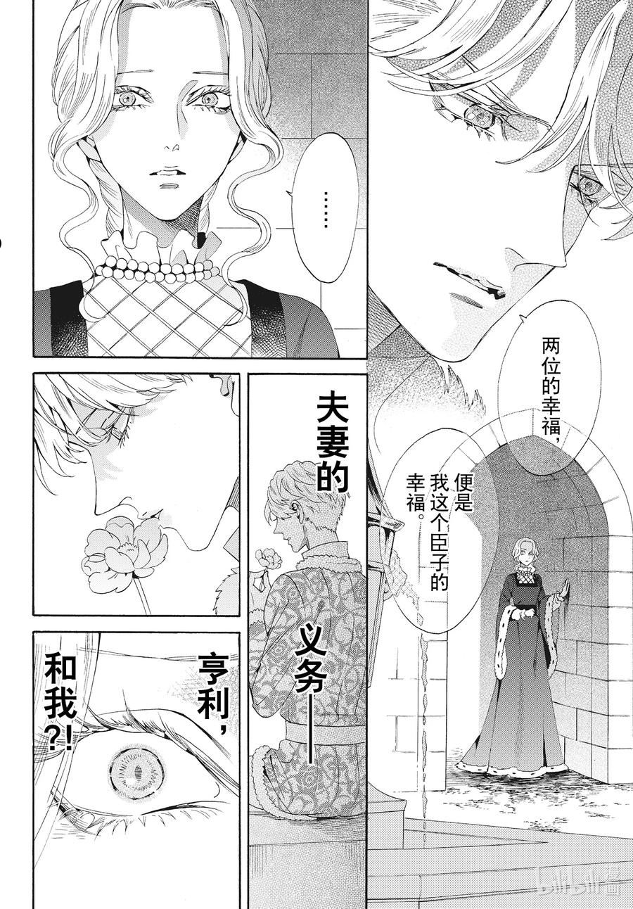 玫瑰之王的葬礼漫画,外传06 王后与玫瑰骑士ep44图