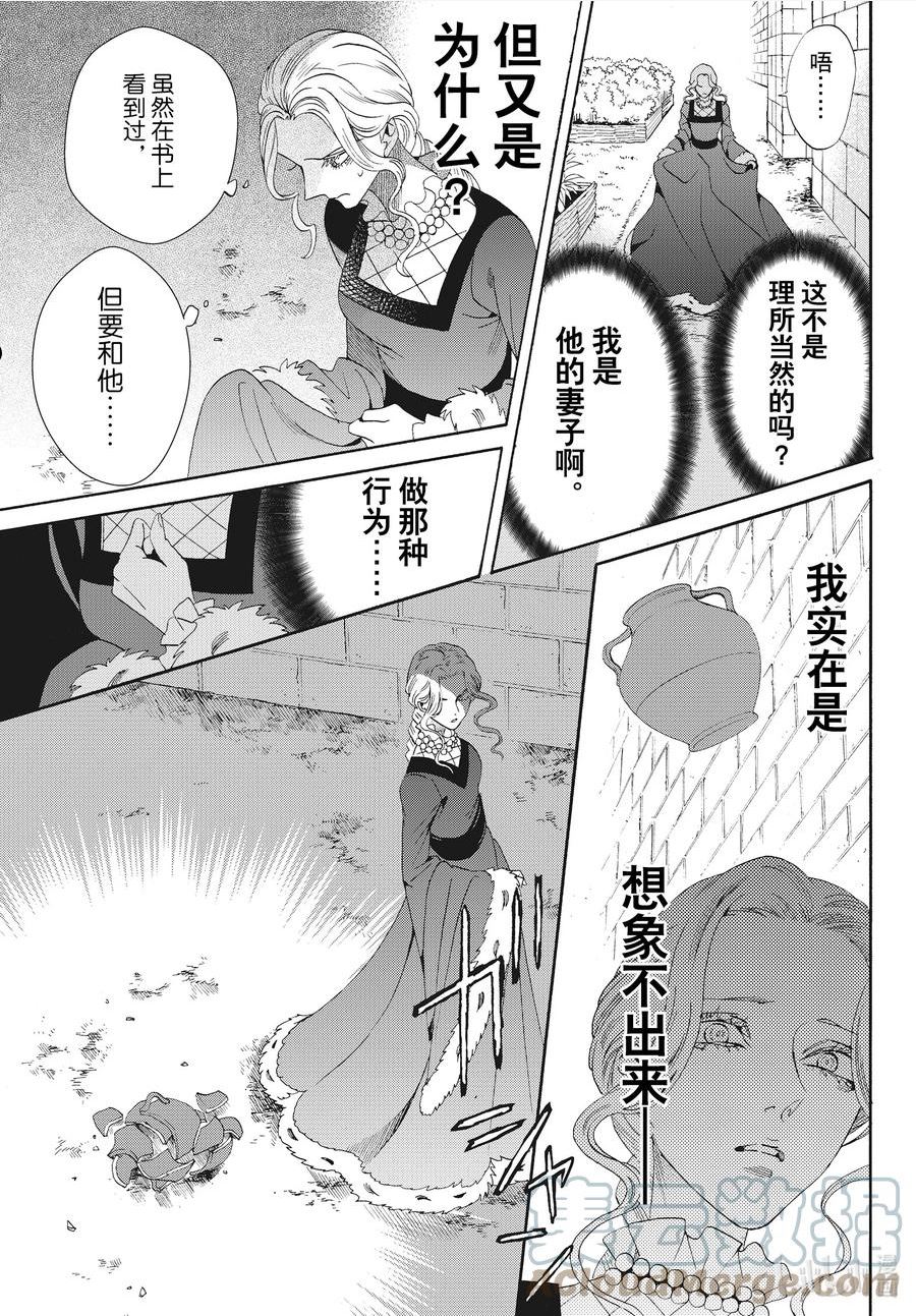 玫瑰之王的葬礼漫画,外传06 王后与玫瑰骑士ep45图