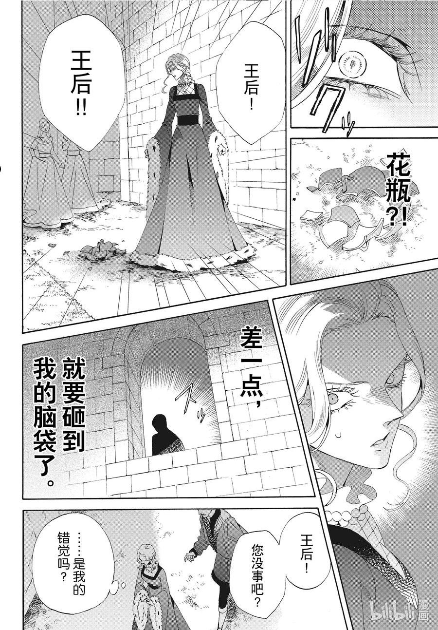 玫瑰之王的葬礼漫画,外传06 王后与玫瑰骑士ep46图