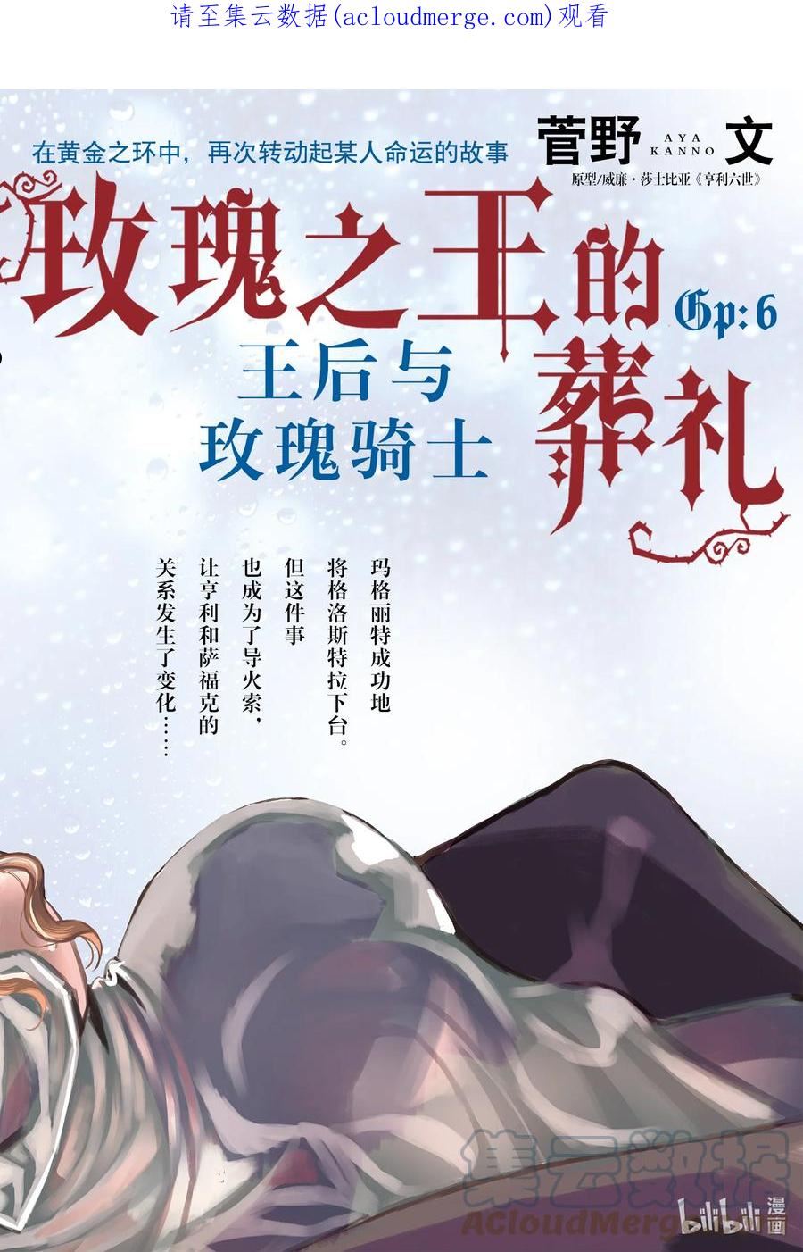 玫瑰之王的葬礼漫画,外传08 王后与玫瑰骑士ep61图