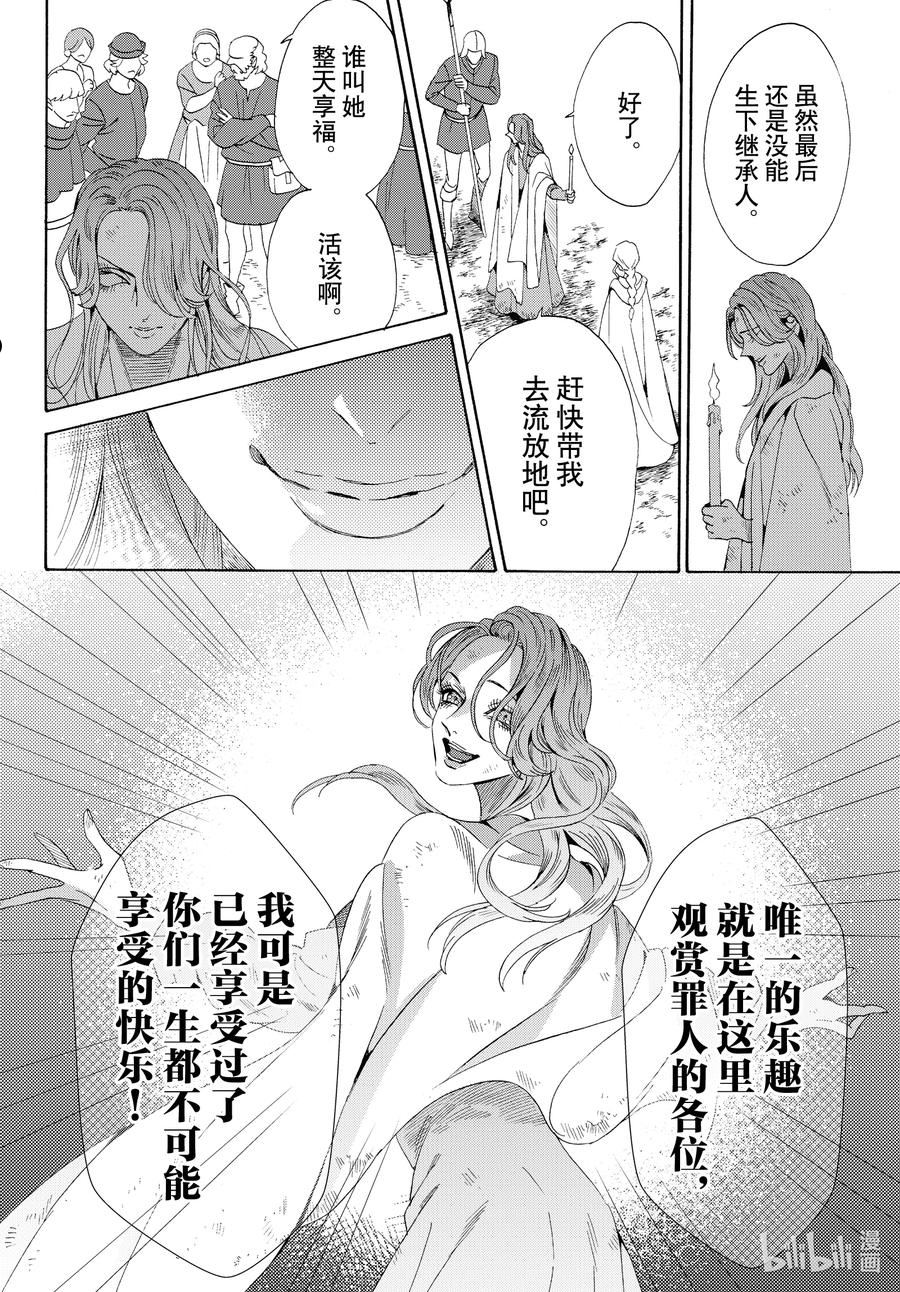 玫瑰之王的葬礼漫画,外传08 王后与玫瑰骑士ep610图