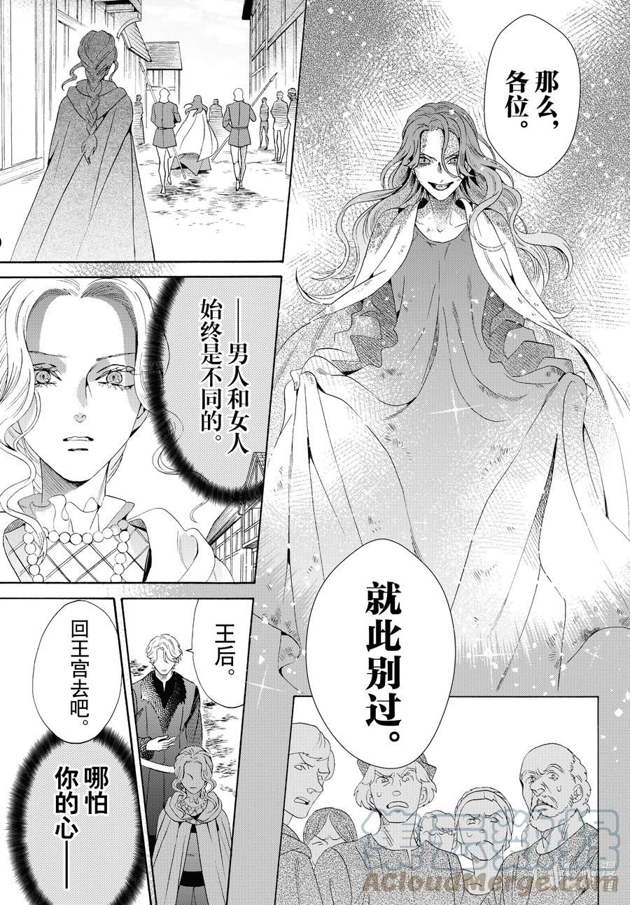 玫瑰之王的葬礼漫画,外传08 王后与玫瑰骑士ep611图